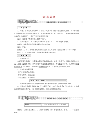 高中数学 第一章 推理与证明 3 反证法教学案 北师大版选修2-2-北师大版高二选修2-2数学教学案