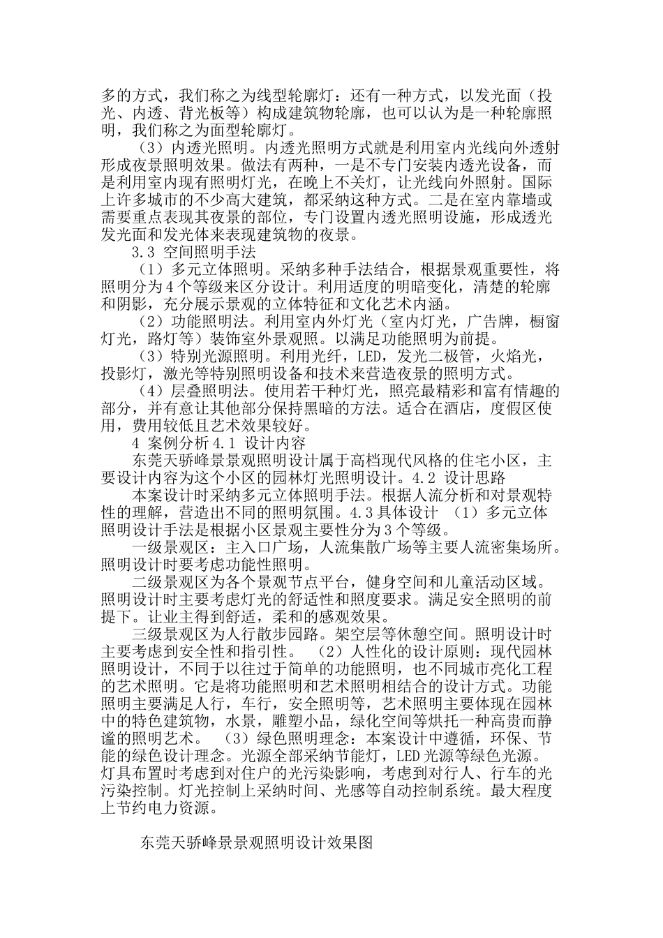 浅析园林景观照明的设计_第3页