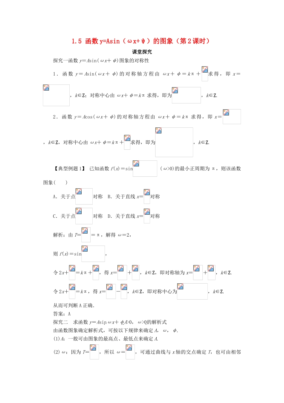 高中数学 第一章 三角函数 1.5 函数yAsin（ωxψ）的图象（第2课时）课堂探究学案 新人教A版必修4-新人教A版高一必修4数学学案_第1页