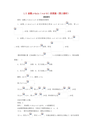高中数学 第一章 三角函数 1.5 函数yAsin（ωxψ）的图象（第2课时）课堂探究学案 新人教A版必修4-新人教A版高一必修4数学学案