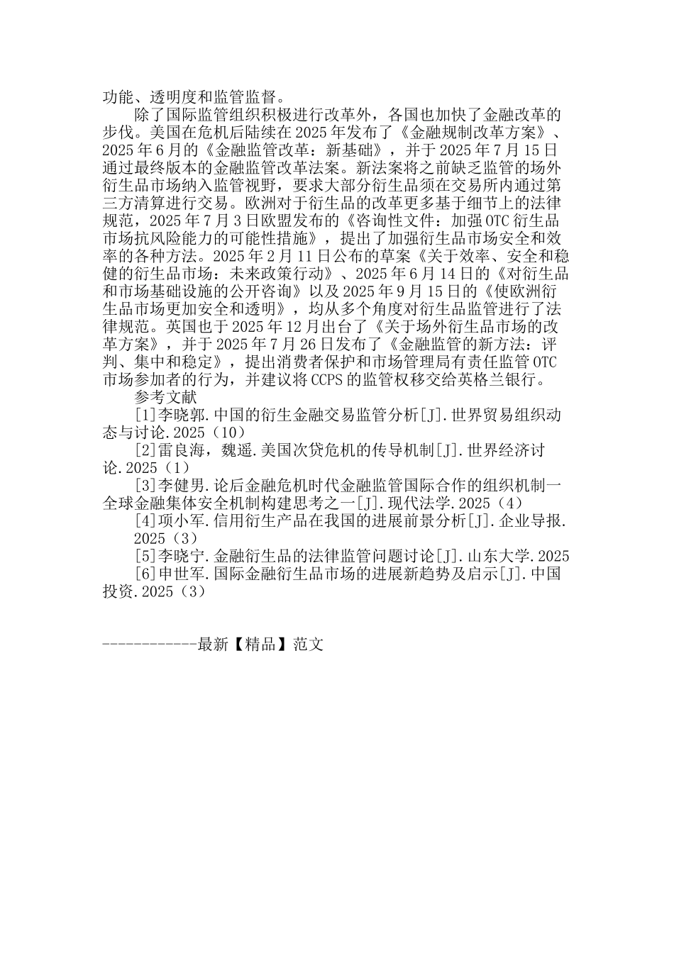 浅析国际金融衍生品监管变革之路_第3页