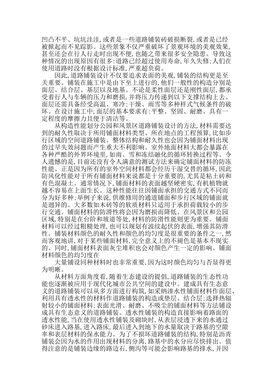 浅析园林铺地及园路的施工技术_第2页