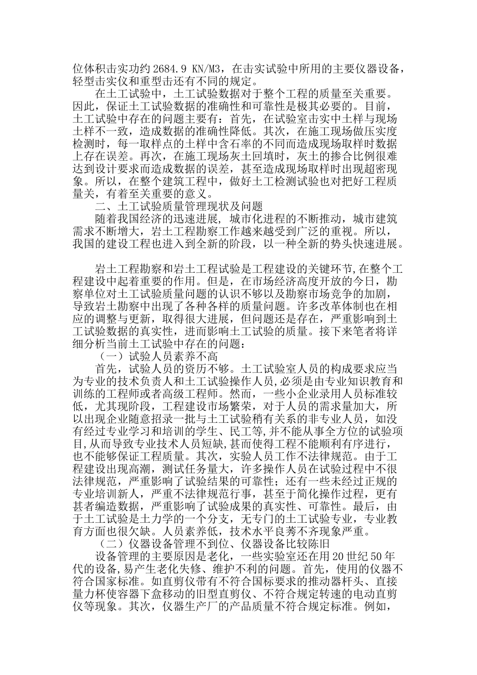 浅析土工试验的质量管理_第2页