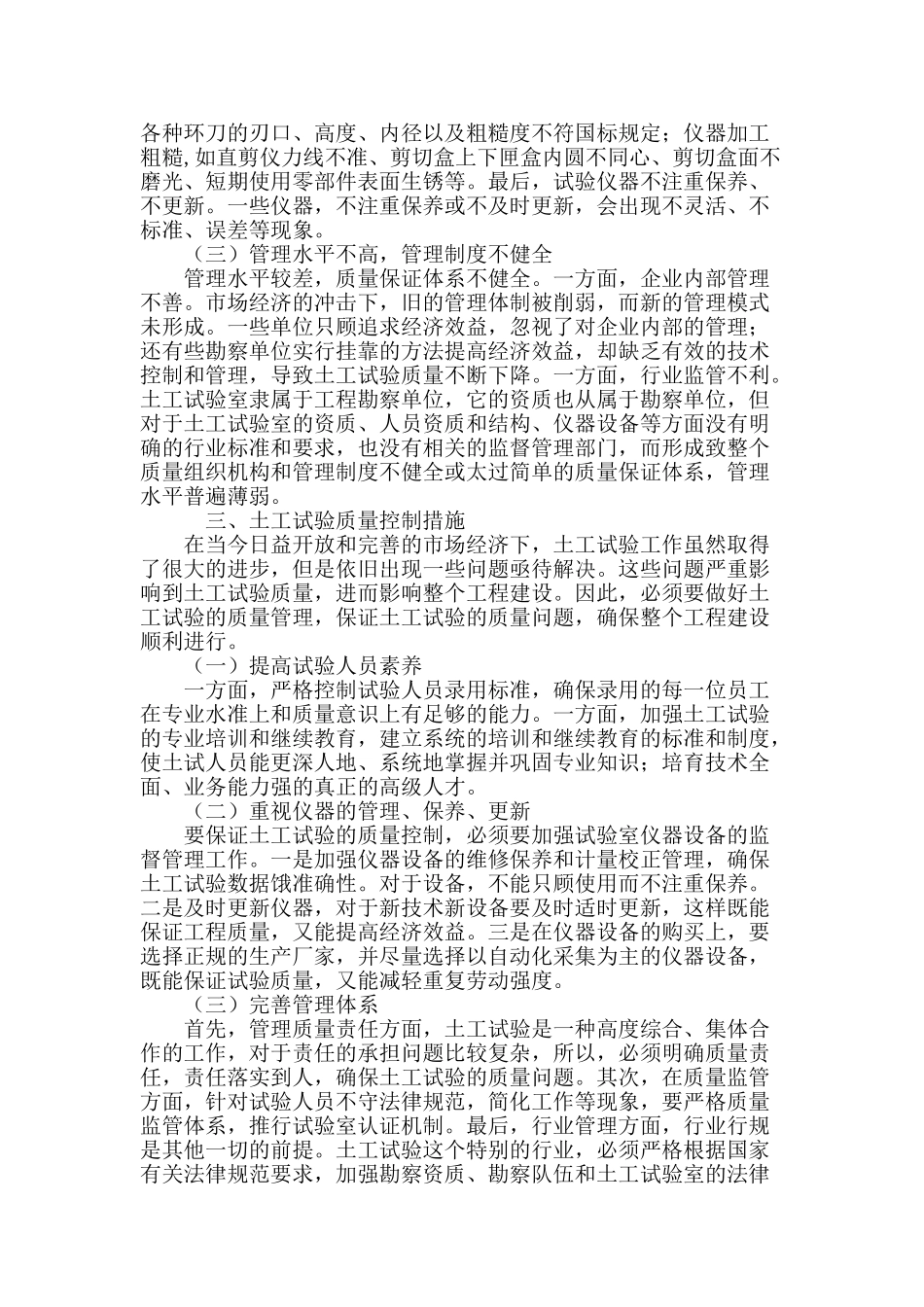 浅析土工试验的质量管理_第3页