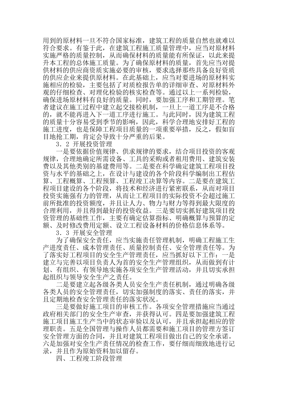 浅析土建中的项目管理与总结_第2页