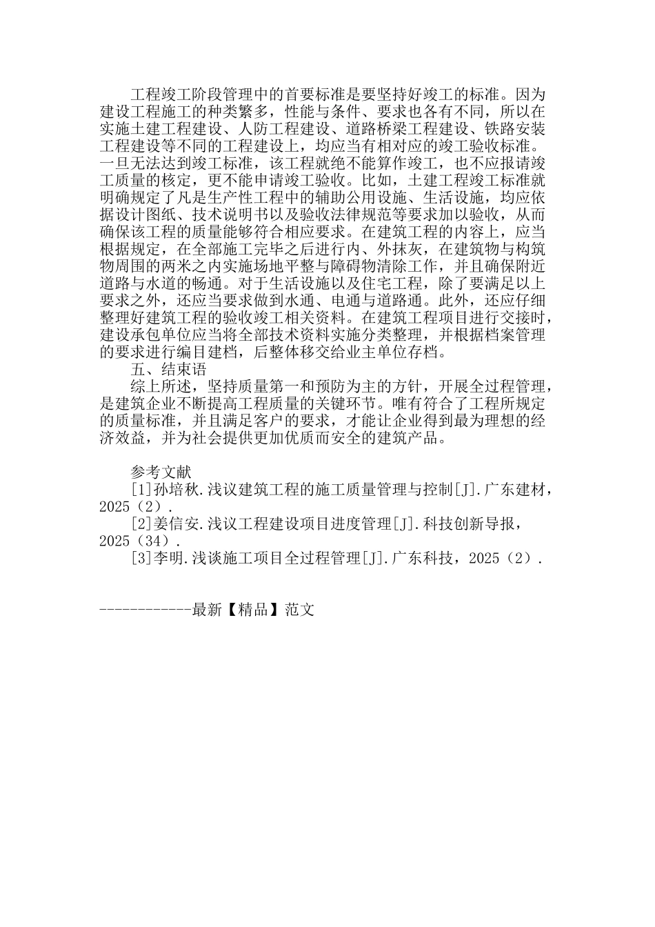 浅析土建中的项目管理与总结_第3页