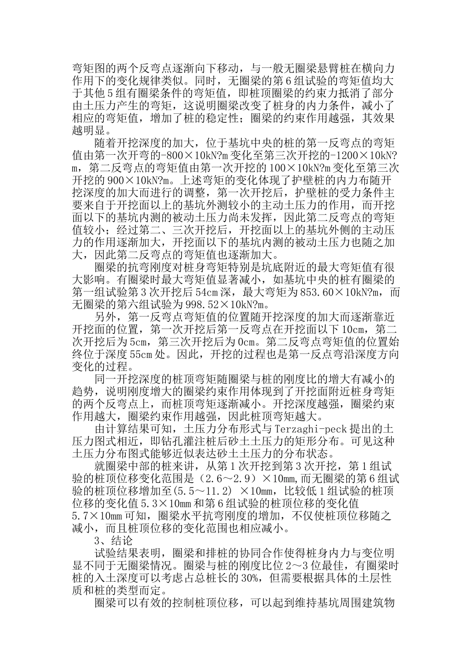 浅析圈梁在排桩支护结构中的力学作用_第2页