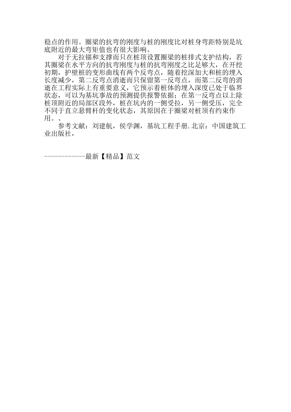 浅析圈梁在排桩支护结构中的力学作用_第3页