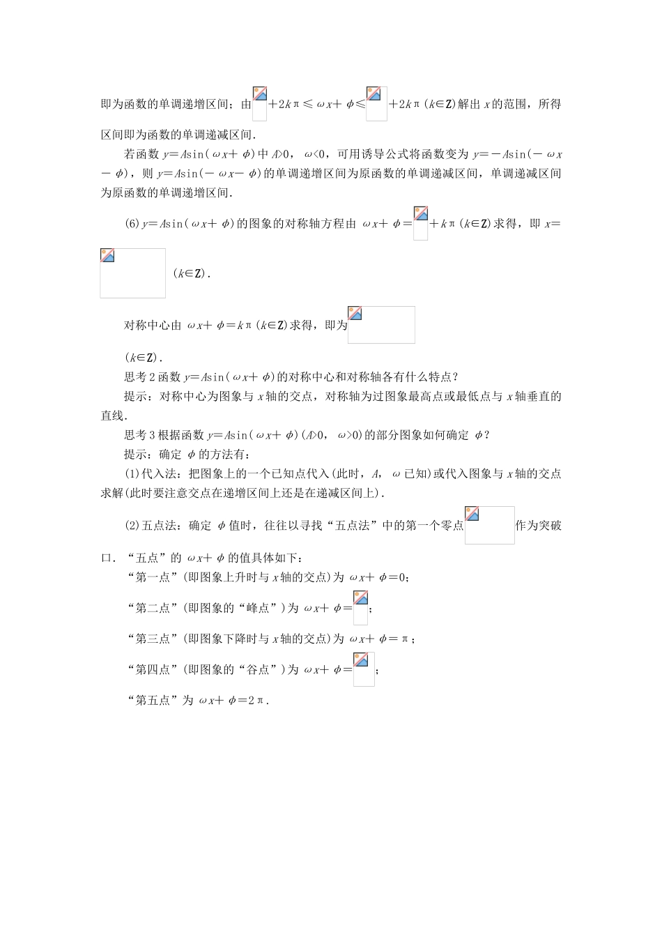 高中数学 第一章 三角函数 1.5 函数yAsin（ωxψ）的图象（第2课时）预习导航学案 新人教A版必修4-新人教A版高一必修4数学学案_第2页