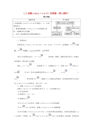 高中数学 第一章 三角函数 1.5 函数yAsin（ωxψ）的图象（第2课时）预习导航学案 新人教A版必修4-新人教A版高一必修4数学学案