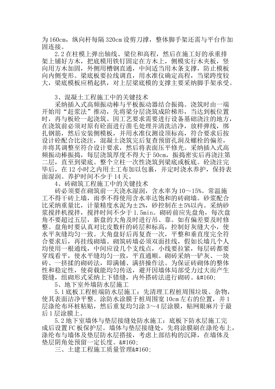 浅析土建施工技术与质量管理_第2页