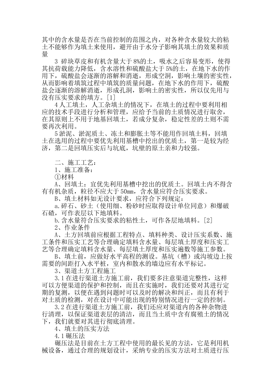 浅析土方的填筑与压实施工_第2页