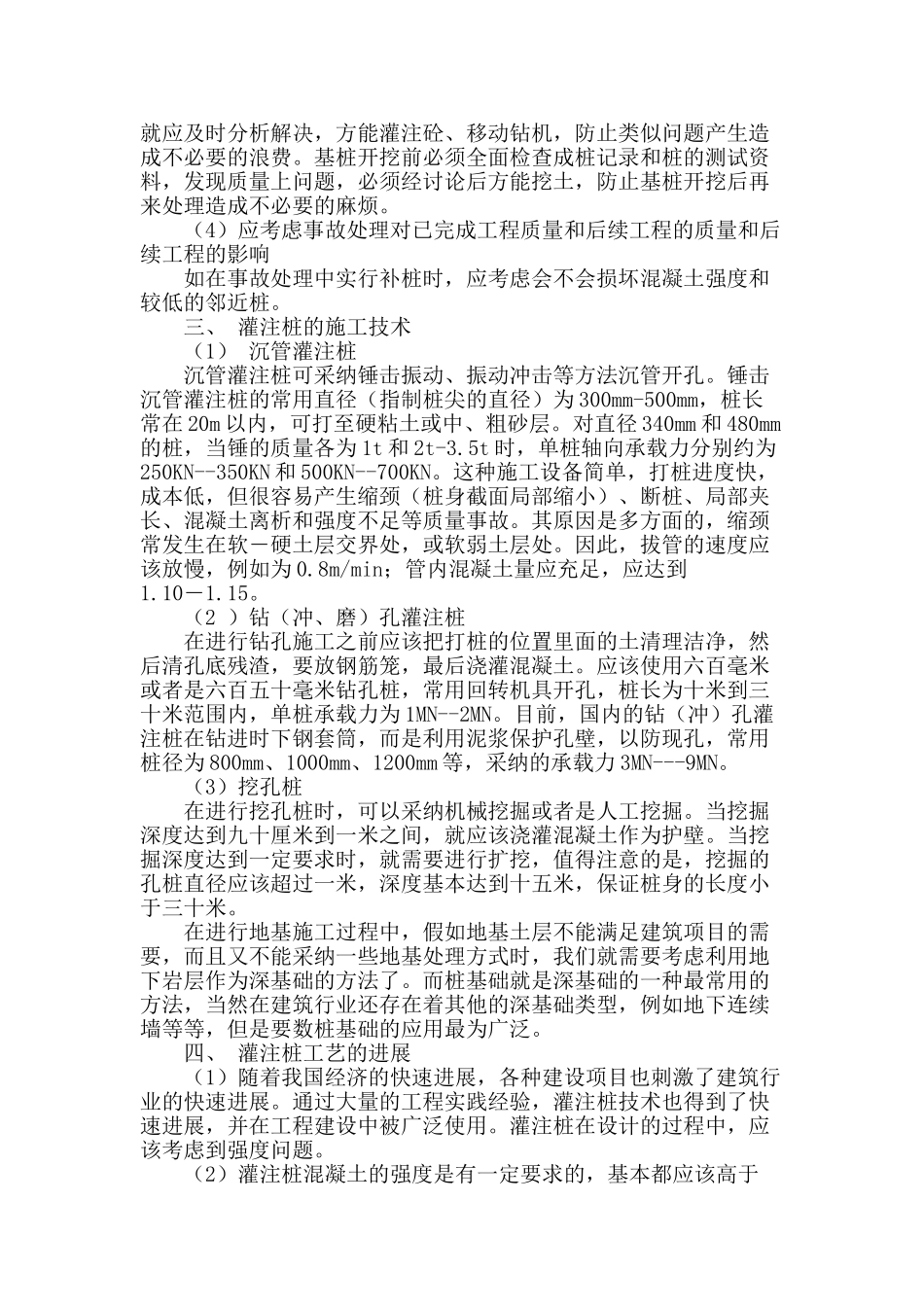 浅析土木工程桩基施工技术_第2页