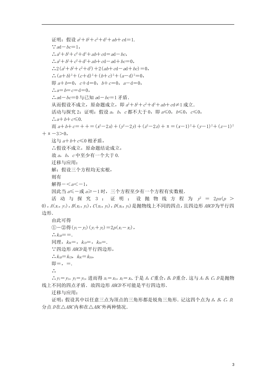 高中数学 第一章 推理与证明 3 反证法学案 北师大版选修2-2-北师大版高中选修2-2数学学案_第3页