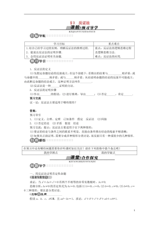高中数学 第一章 推理与证明 3 反证法学案 北师大版选修2-2-北师大版高中选修2-2数学学案
