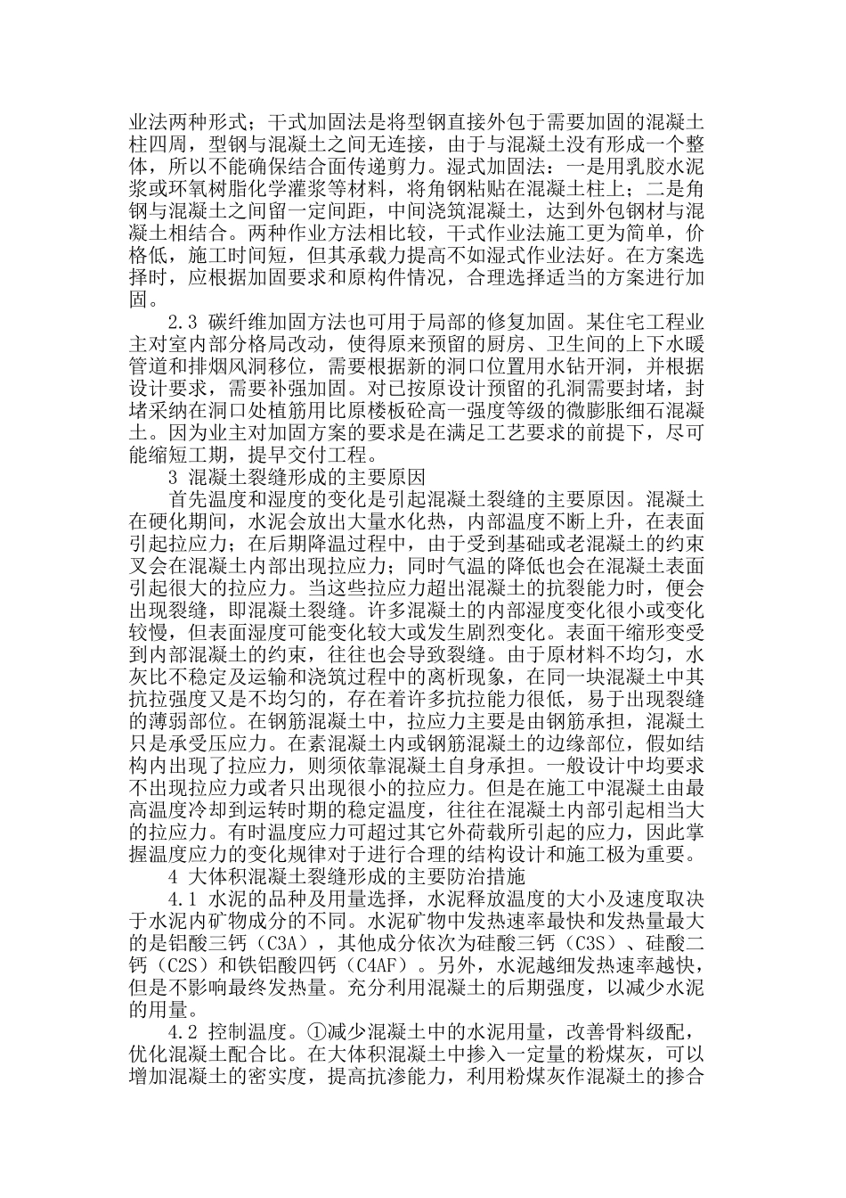 浅析土木工程混凝土施工技术_第2页