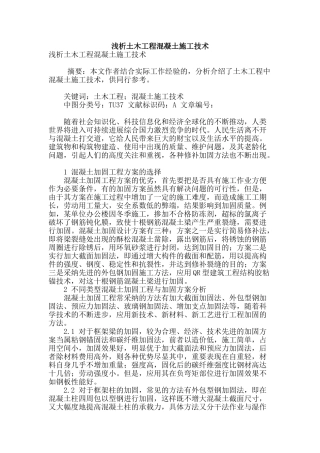 浅析土木工程混凝土施工技术