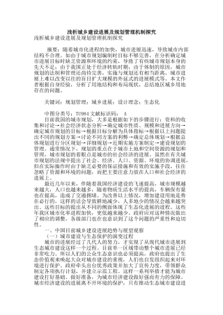 浅析城乡建设发展及规划管理机制探究