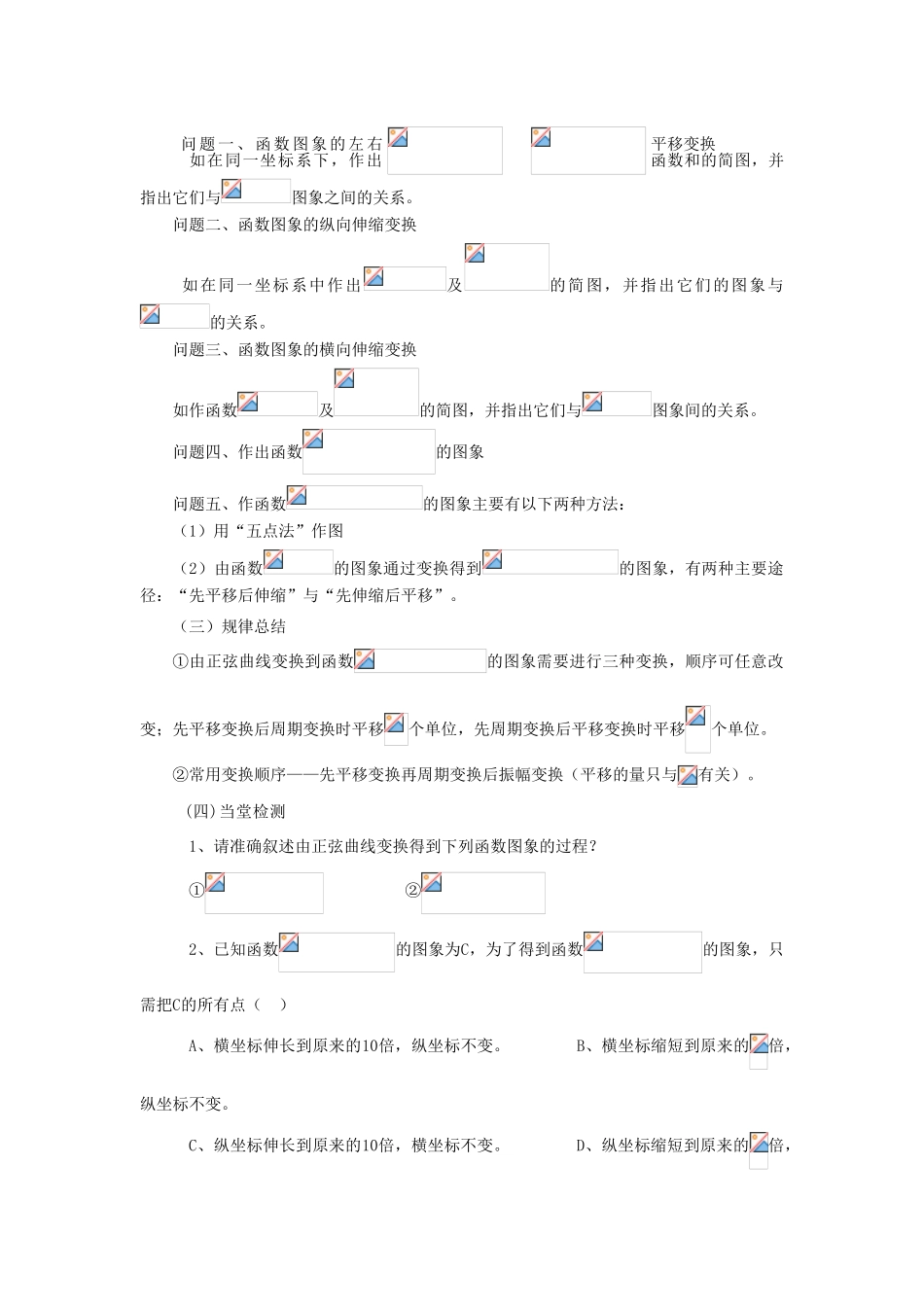 高中数学 第一章 三角函数 1.5 函数yAsin（ωxψ）的图象学案 新人教A版必修4-新人教A版高一必修4数学学案_第2页