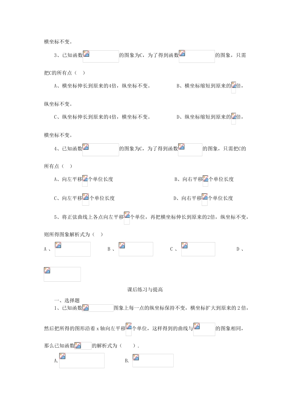 高中数学 第一章 三角函数 1.5 函数yAsin（ωxψ）的图象学案 新人教A版必修4-新人教A版高一必修4数学学案_第3页