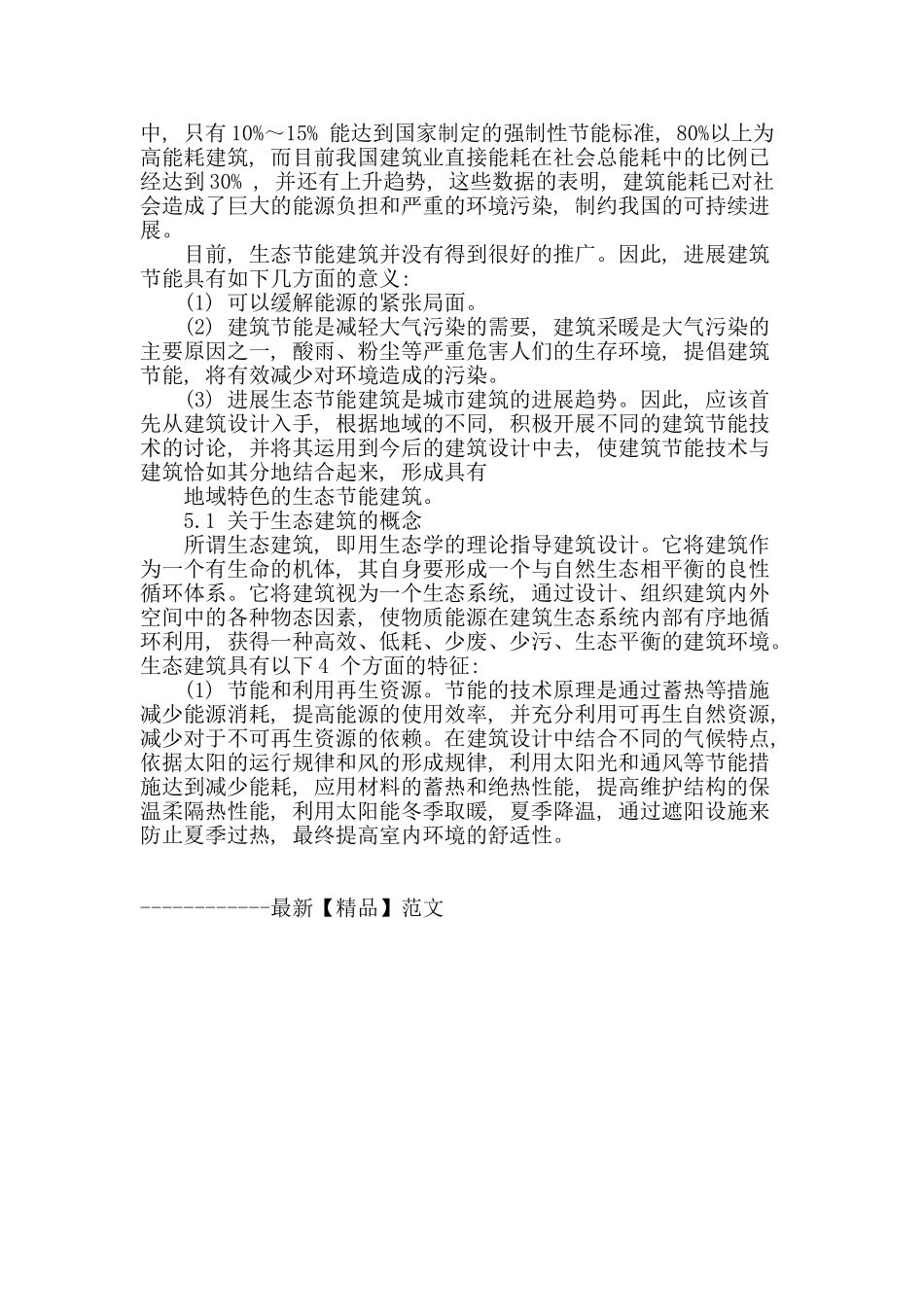 浅析城市建筑设计_第3页