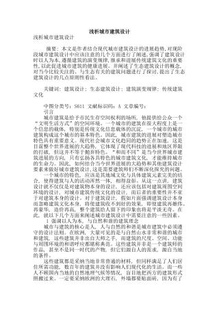 浅析城市建筑设计