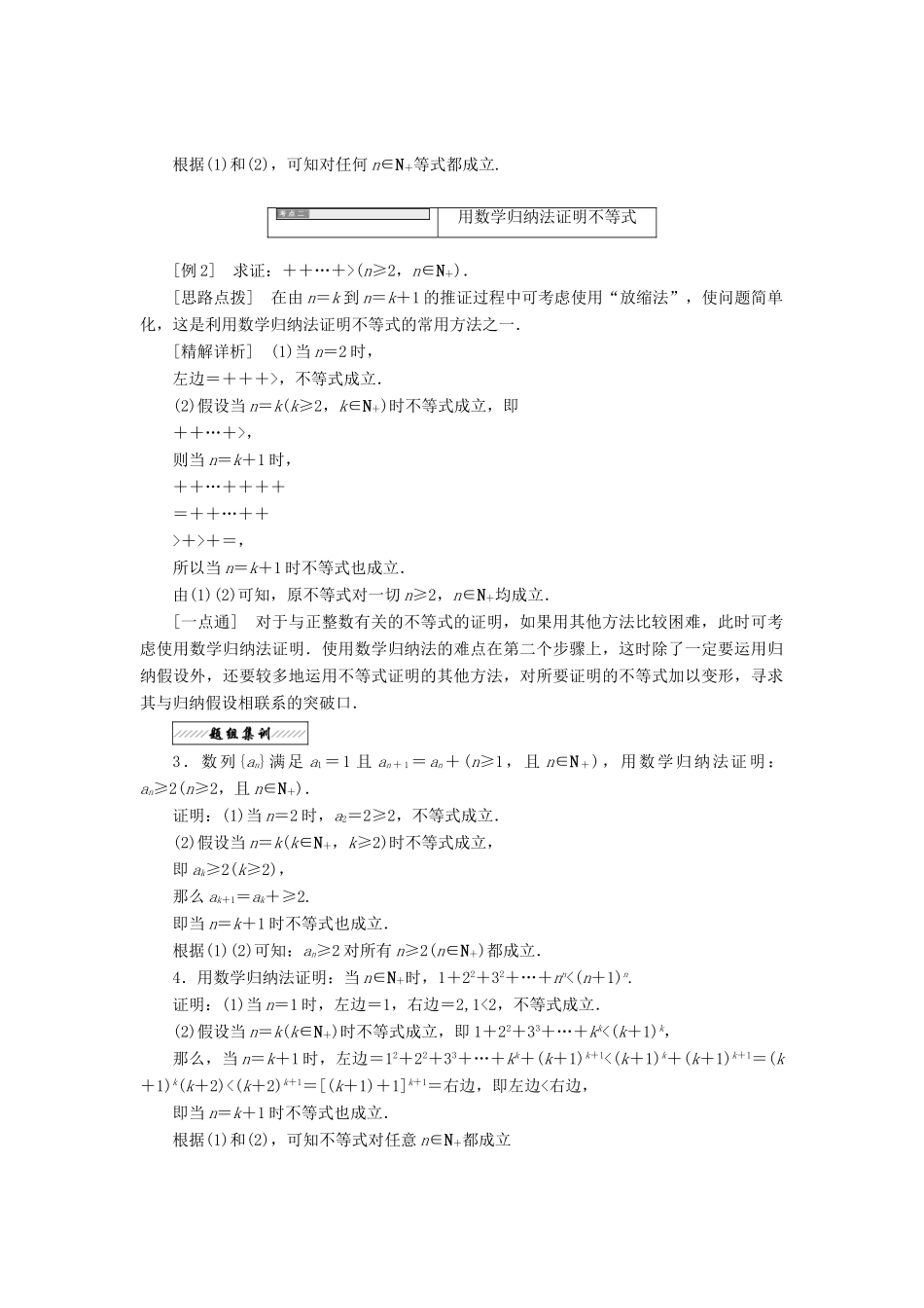 高中数学 第一章 推理与证明 4 数学归纳法教学案 北师大版选修2-2-北师大版高二选修2-2数学教学案_第3页