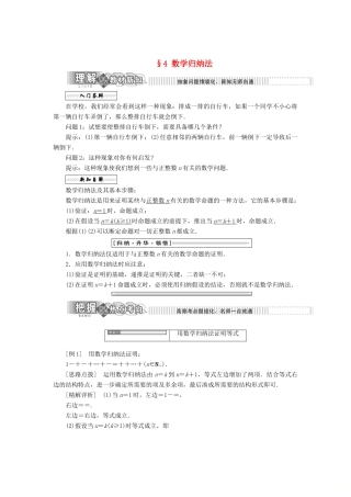 高中数学 第一章 推理与证明 4 数学归纳法教学案 北师大版选修2-2-北师大版高二选修2-2数学教学案