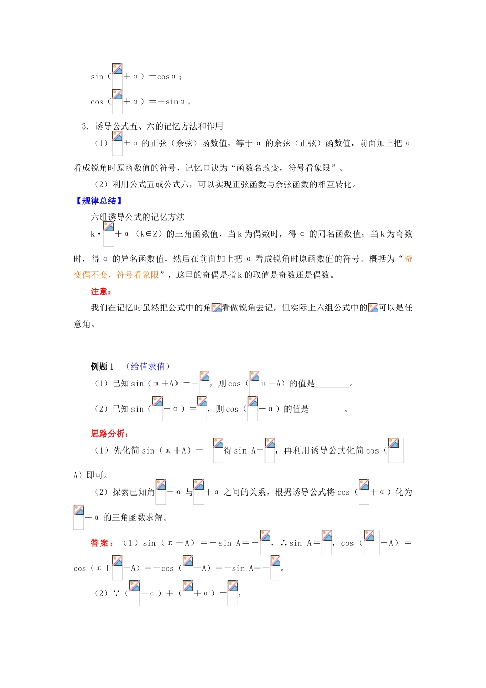 高中数学 第一章 三角函数 1.5 三角函数的诱导公式（2）学案 苏教版必修4-苏教版高一必修4数学学案_第2页