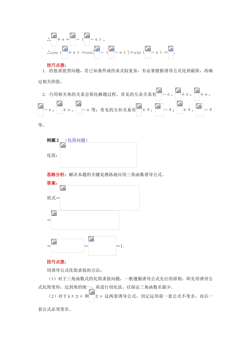 高中数学 第一章 三角函数 1.5 三角函数的诱导公式（2）学案 苏教版必修4-苏教版高一必修4数学学案_第3页