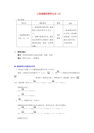 高中数学 第一章 三角函数 1.5 三角函数的诱导公式（2）学案 苏教版必修4-苏教版高一必修4数学学案