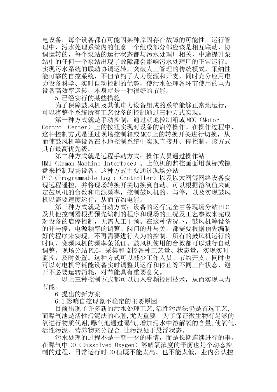 浅析城市污水处理厂的电力节能_第3页