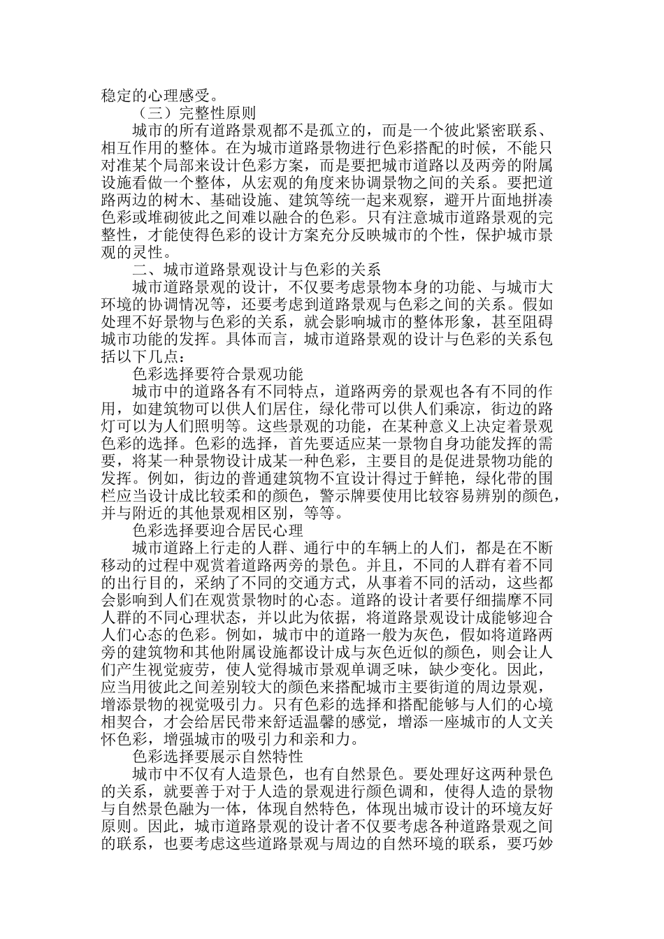浅析城市道路景观设计与色彩的关系_第2页