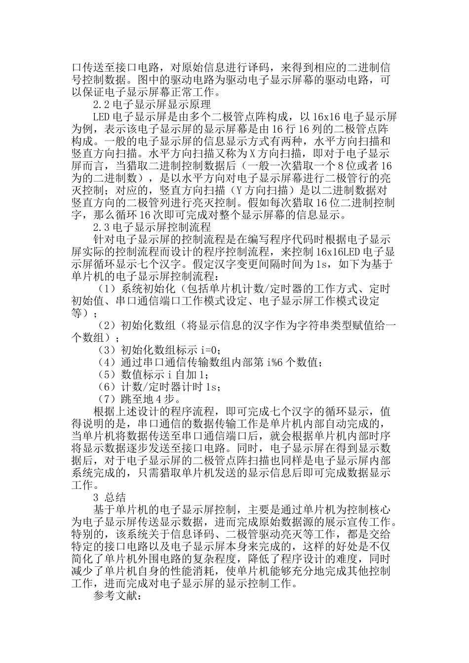 浅析基于单片机的电子显示屏控制_第2页
