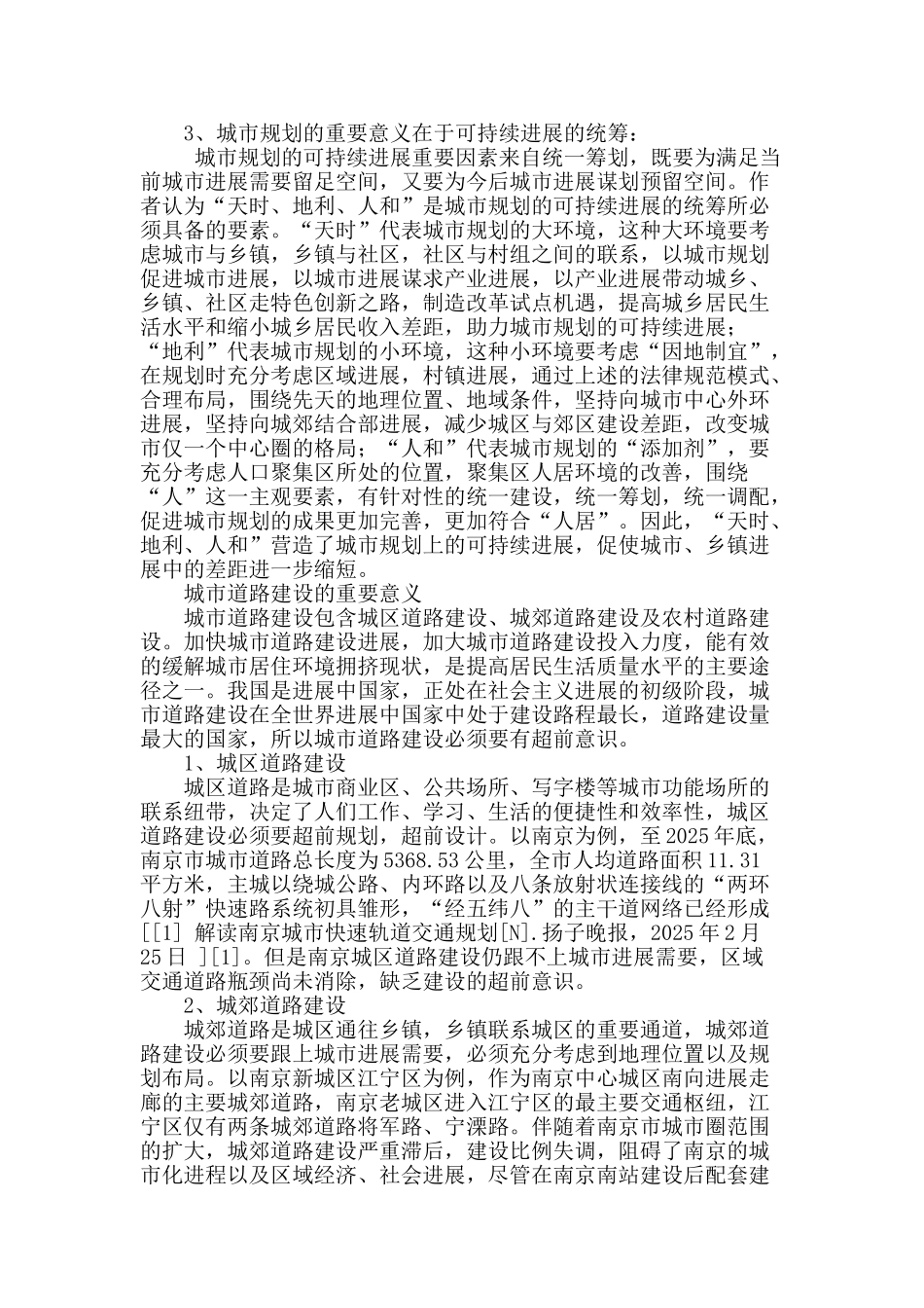 浅析城市规划与城市道路建设重要意义_第2页
