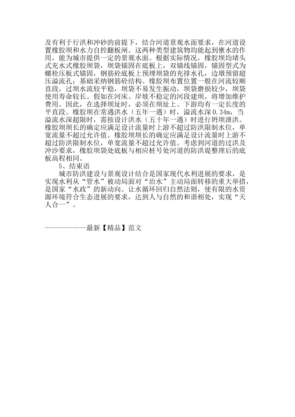 浅析城市防洪与景观建设_第3页