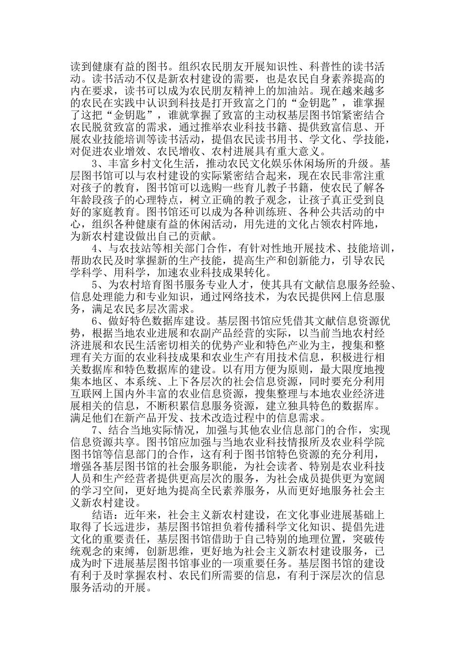 浅析基层图书馆在新农村建设中的功能及加强措施_第2页