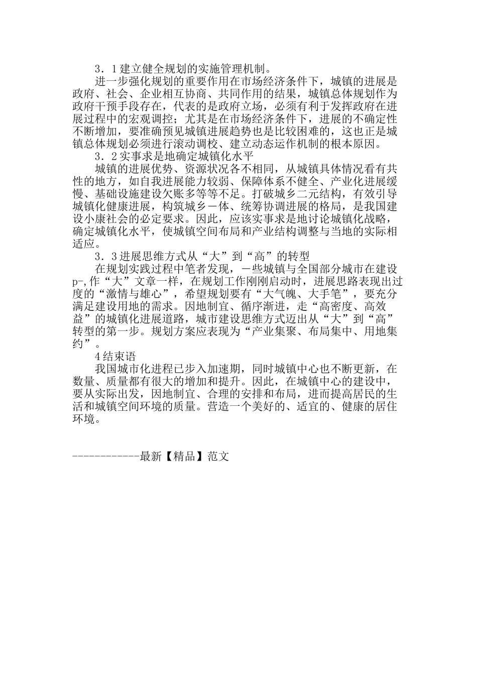 浅析城镇规划建设管理_第3页