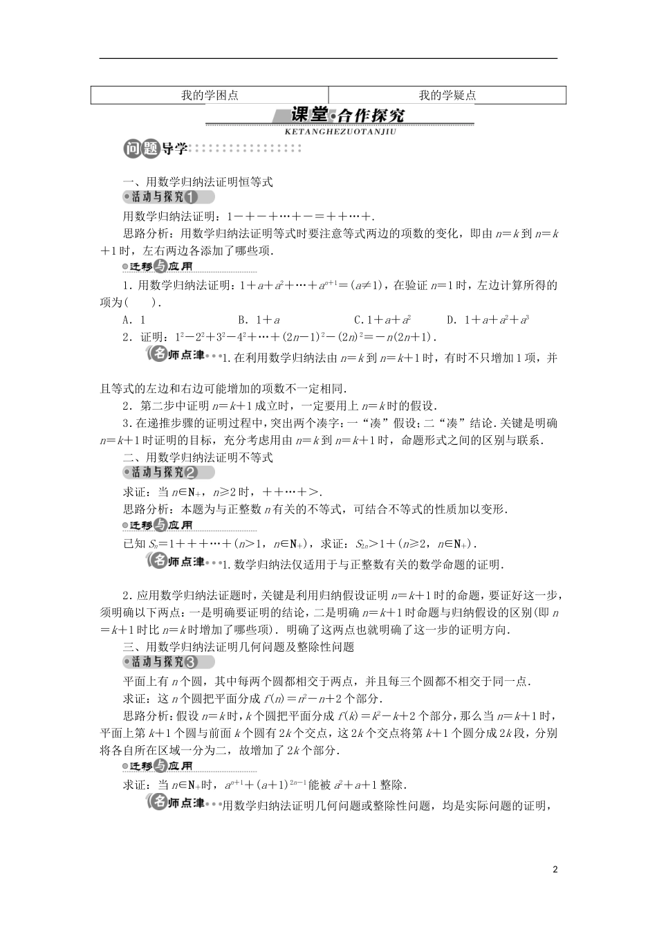 高中数学 第一章 推理与证明 4 数学归纳法学案 北师大版选修2-2-北师大版高中选修2-2数学学案_第2页