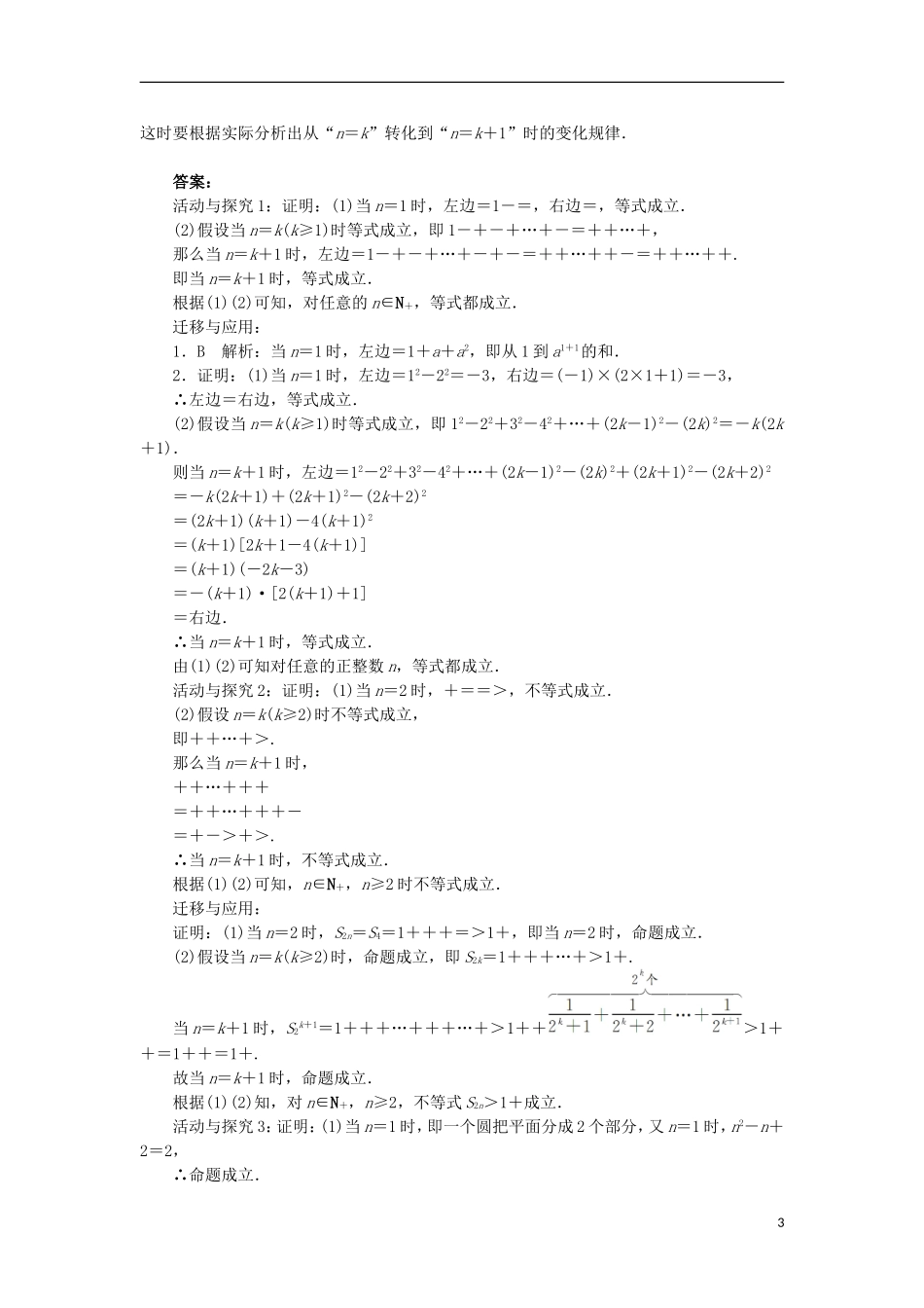 高中数学 第一章 推理与证明 4 数学归纳法学案 北师大版选修2-2-北师大版高中选修2-2数学学案_第3页