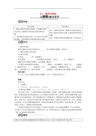 高中数学 第一章 推理与证明 4 数学归纳法学案 北师大版选修2-2-北师大版高中选修2-2数学学案