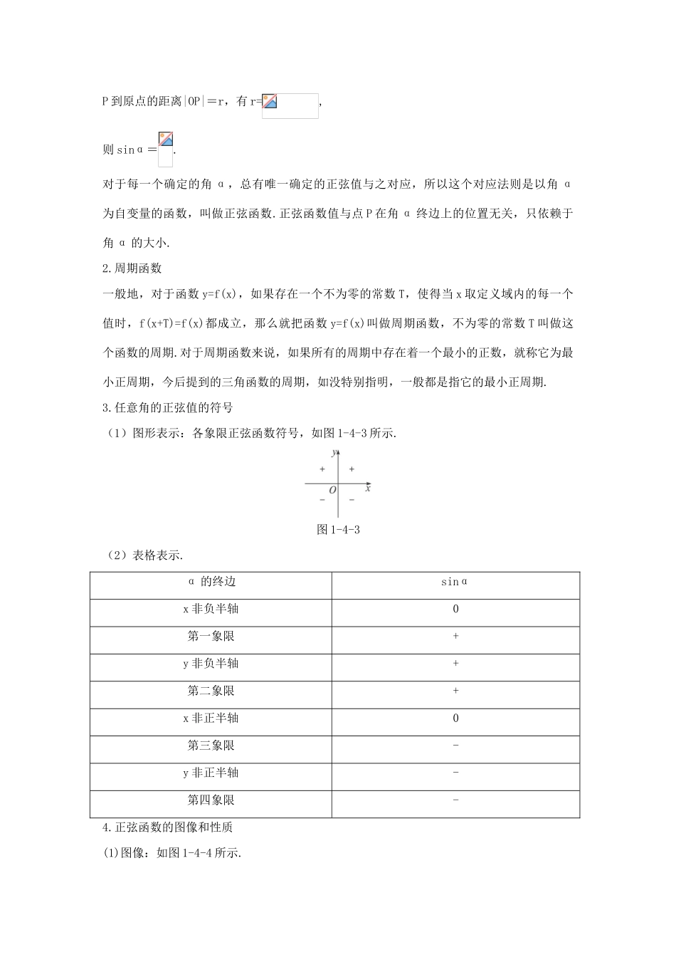 高中数学 第一章 三角函数 1.5 正弦函数的图像与性质学案 北师大版必修4-北师大版高一必修4数学学案_第2页