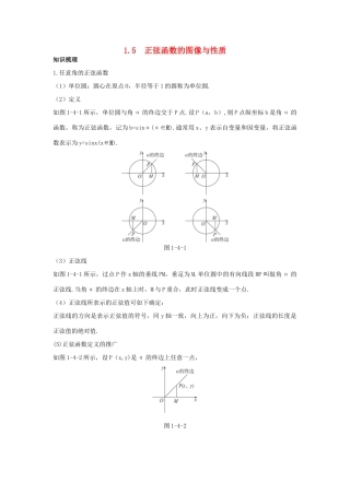 高中数学 第一章 三角函数 1.5 正弦函数的图像与性质学案 北师大版必修4-北师大版高一必修4数学学案