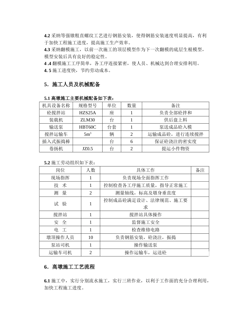 浅析大体积高墩施工及质量控制_第2页