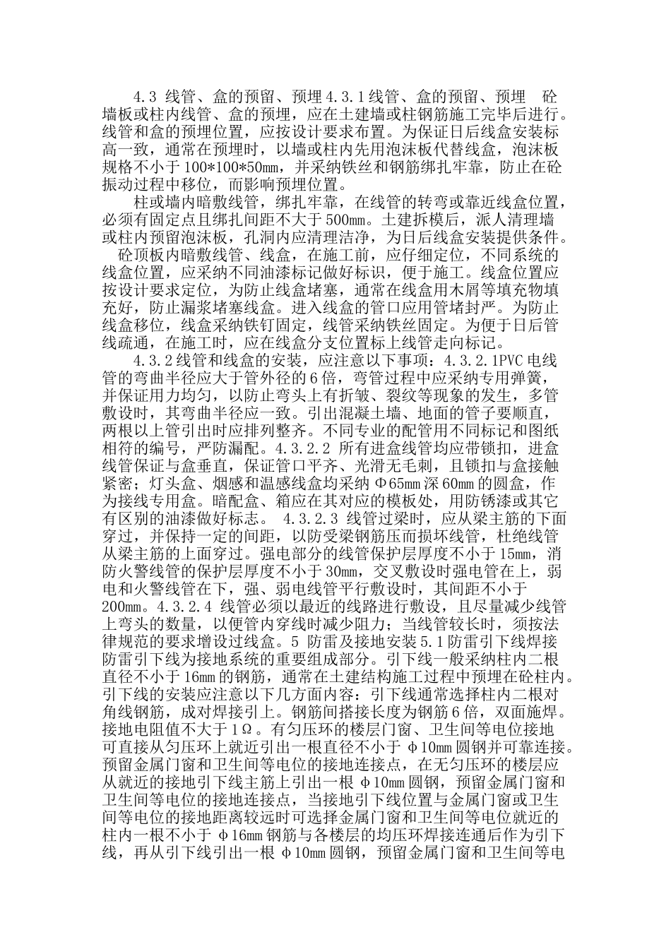 浅析天津西站交通枢纽工程电气安装工程施工组织设计方案_第2页