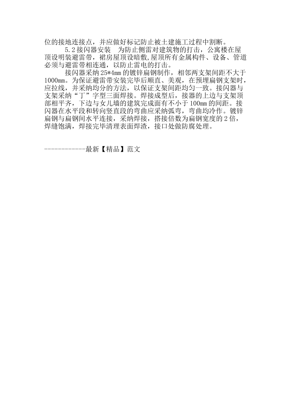 浅析天津西站交通枢纽工程电气安装工程施工组织设计方案_第3页