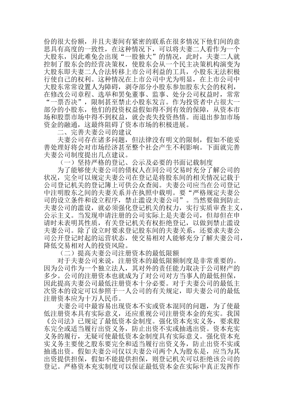 浅析夫妻公司的缺陷与完善_第2页