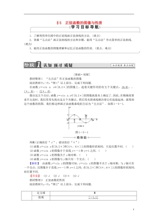 高中数学 第一章 三角函数 1.5 正弦函数的图像与性质学案 北师大版必修4-北师大版高中必修4数学学案