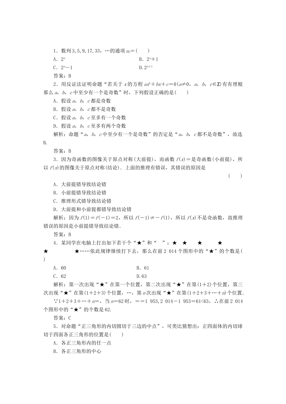 高中数学 第一章 推理与证明章末小结知识整合与阶段检测教学案 北师大版选修2-2-北师大版高二选修2-2数学教学案_第2页