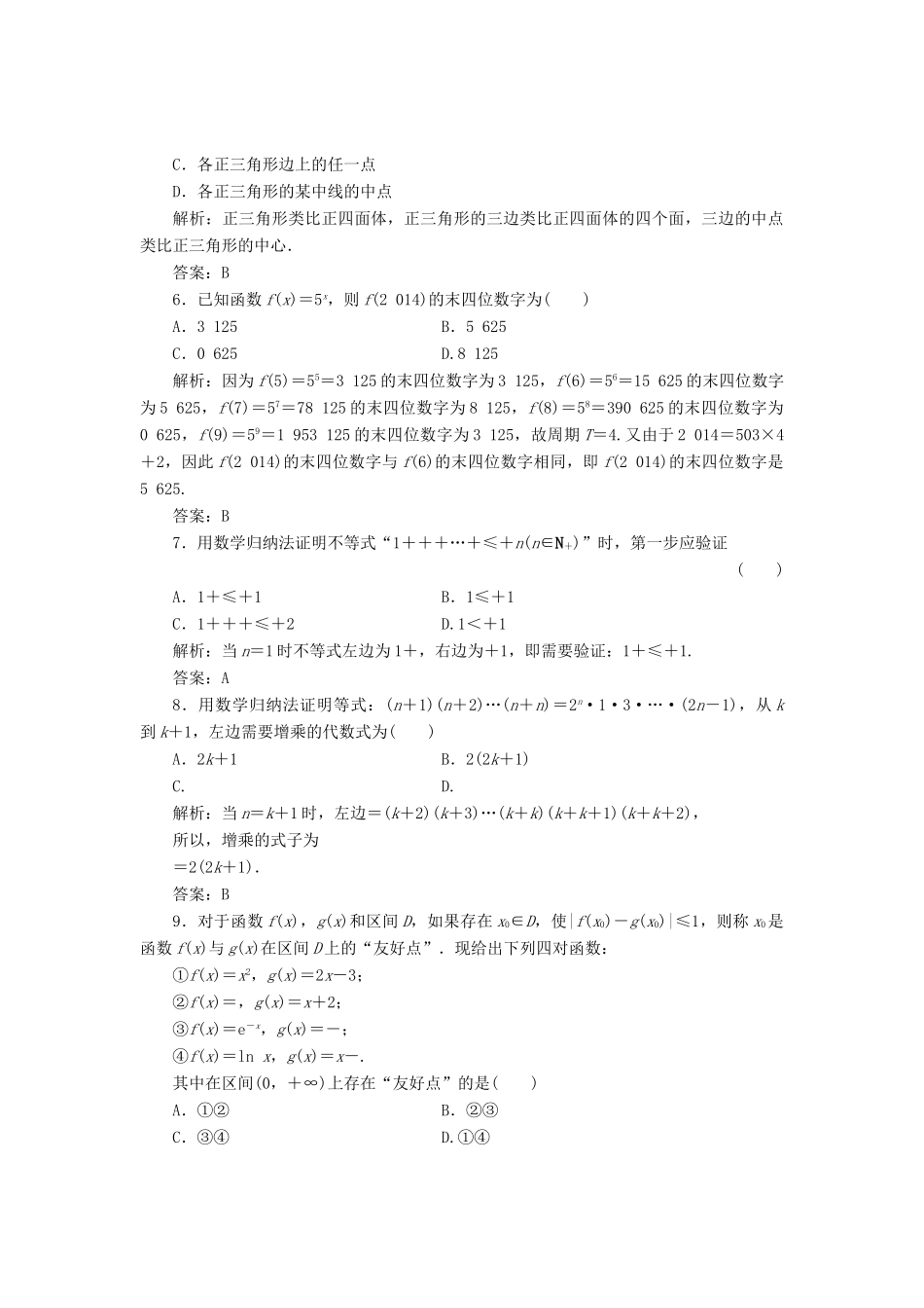 高中数学 第一章 推理与证明章末小结知识整合与阶段检测教学案 北师大版选修2-2-北师大版高二选修2-2数学教学案_第3页